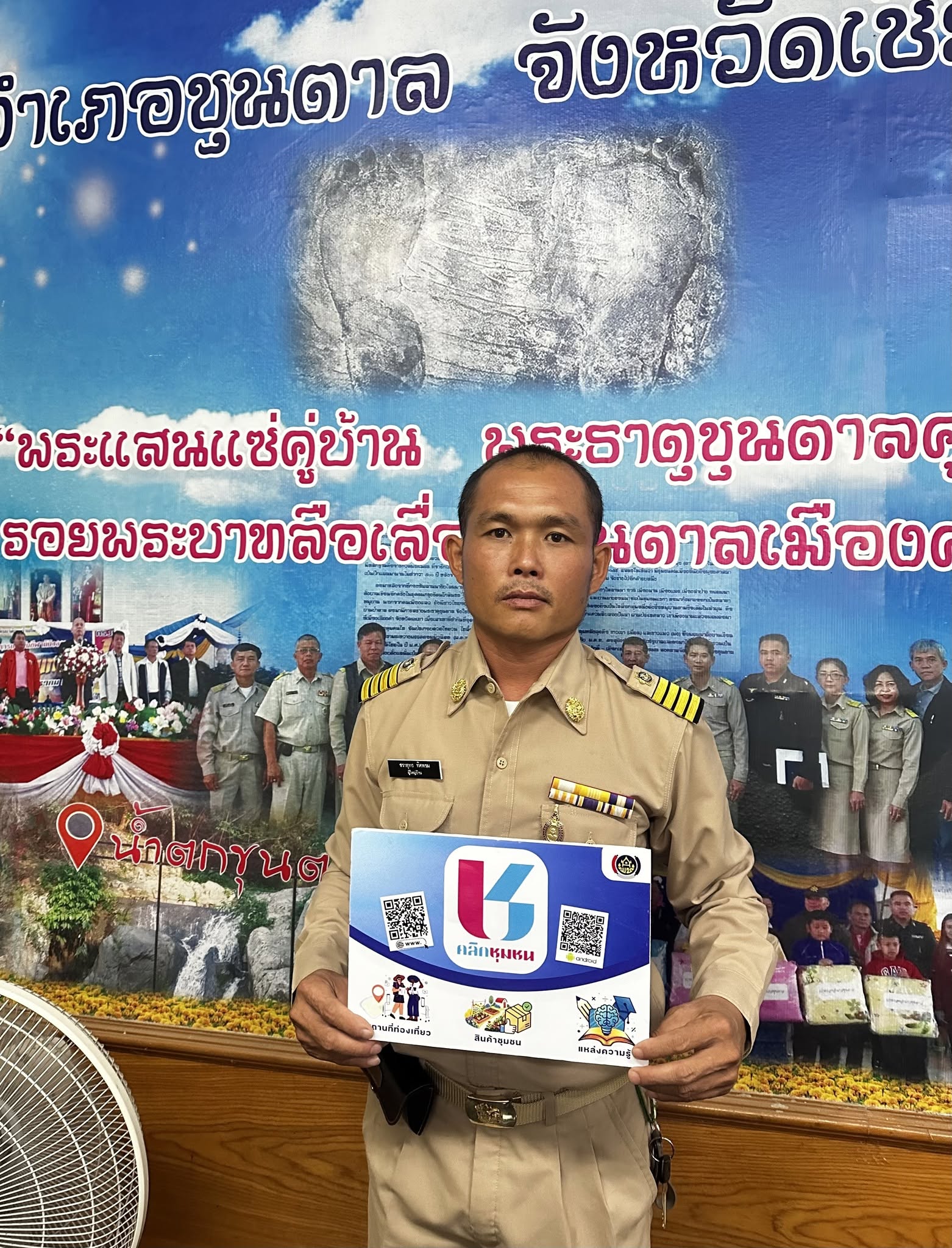 สำนักงานพัฒนาชุมชนอำเภอขุนตาล เชิญชวนดาวน์โหลดแอปพลิเคชัน “Click ชุมชน”