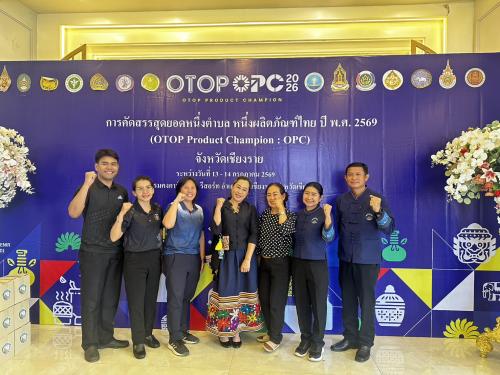 พช.ขุนตาล นำผู้ประกอบการ/กลุ่ม OTOP เข้าร่วมคัดสรรสุดยอดหนึ่งตำบล หนึ่งผลิตภัณฑ์ไทยปี พ.ศ. 2569 จังหวัดเชียงราย